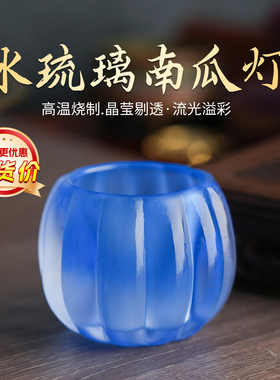 【清货】古法七彩水琉璃南瓜造型灯盏佛前酥油供灯烛台观音佛具品