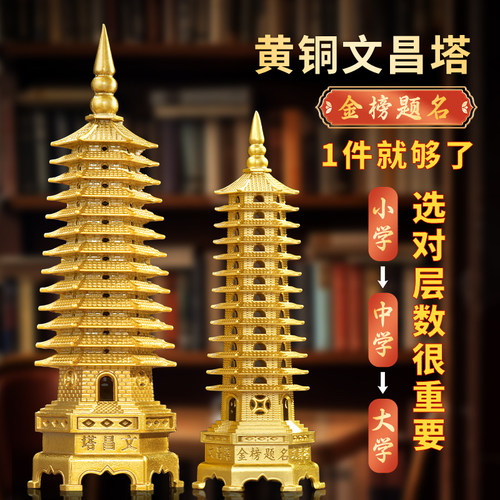 纯黄铜文昌塔摆件九层十三层学生金榜题名宝塔玄关书桌装饰工艺品