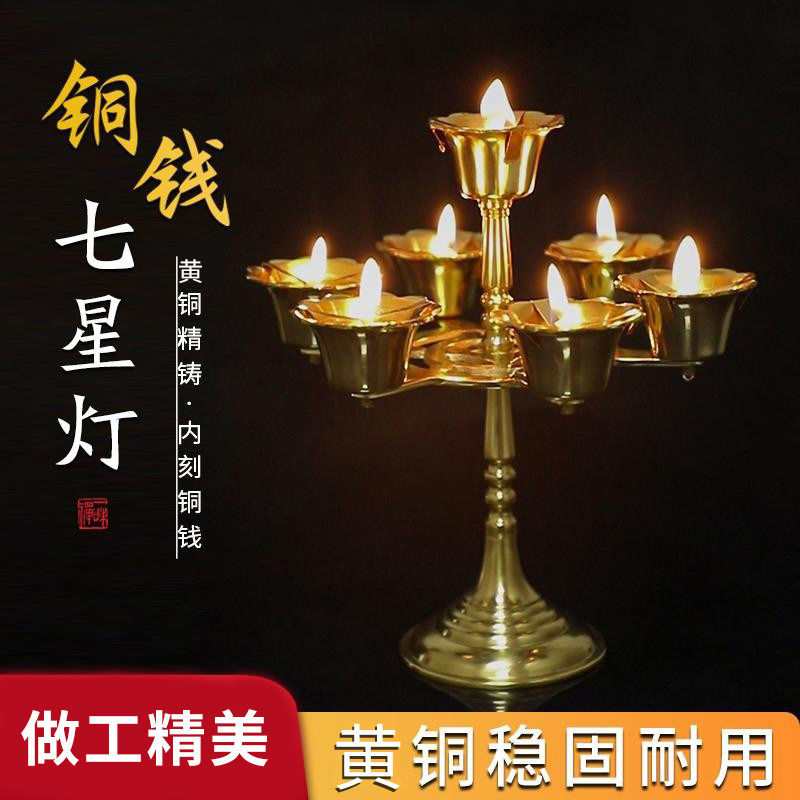 纯黄铜七星油灯招财铜钱烛台家用供奉长明灯室内供佛禅意酥油灯座