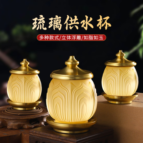 琉璃莲花圣水杯供水杯供佛杯佛前