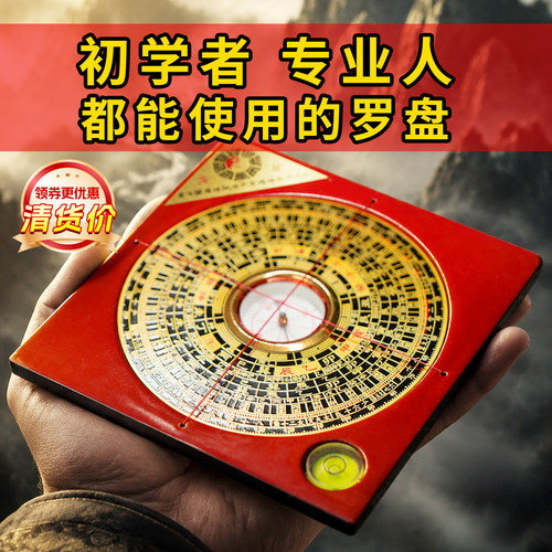 【清货】风水罗盘专业高精度罗经仪摆件指南针三元三合高级综合盘