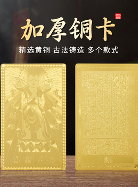 纯黄铜铜卡莲花生大士随身钱包卡药师佛黄财神小唐卡本命年佛卡
