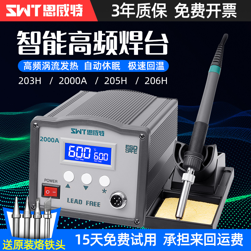 新品SWT高频焊台203H恒温电烙铁工业级150W无铅可调温205电焊台