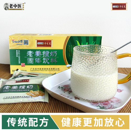 老中医不凝固的老姜撞奶