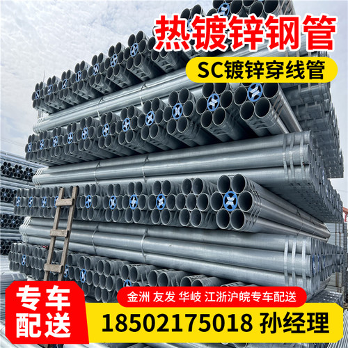 金洲镀锌管热镀锌钢管金洲燃气管金洲sc穿线管dn50 65 80 100 150