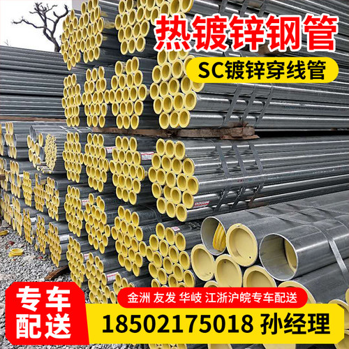 金洲热镀锌钢管镀锌管热镀锌管圆管金洲燃气管sc穿线钢管50 65 80