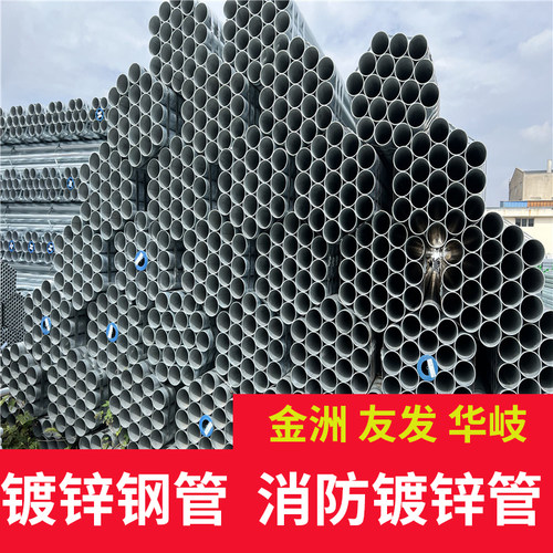 镀锌管镀锌钢管sc热镀锌钢管消防管水管穿线钢管dn65 80 100 150