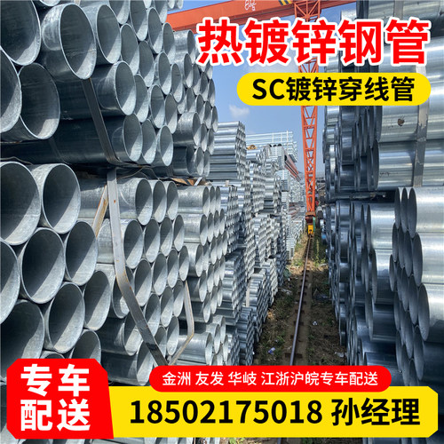 金洲镀锌管热镀锌钢管金洲燃气管金洲sc穿线管dn50 65 80 100 150