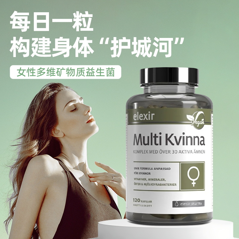 瑞典原装复合维生素女性维C