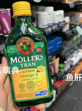 挪威沐乐思mollers鳕鱼肝油深海鱼油强DHA成人孕妇儿童鱼肝油鱼油