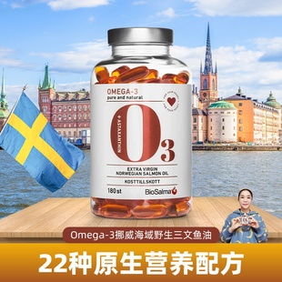 瑞典进口BioSalma omega3 三文鱼鱼油软胶囊含虾青素欧米伽3DHA