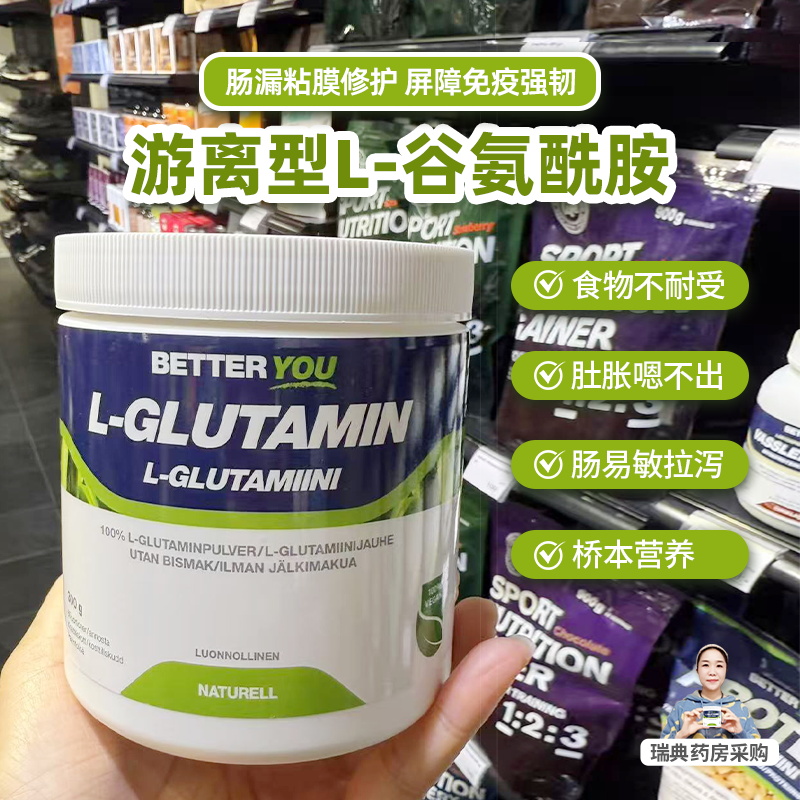 瑞典 谷氨酰胺粉儿童肠漏修复成人肠易激桥本300克