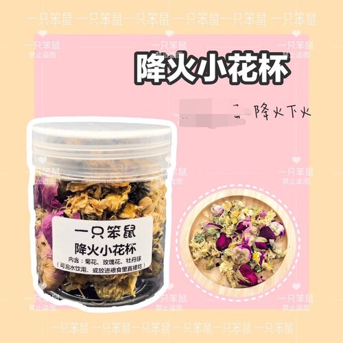 【一只笨鼠】仓鼠花枝鼠金丝熊夏天降火花草配粮