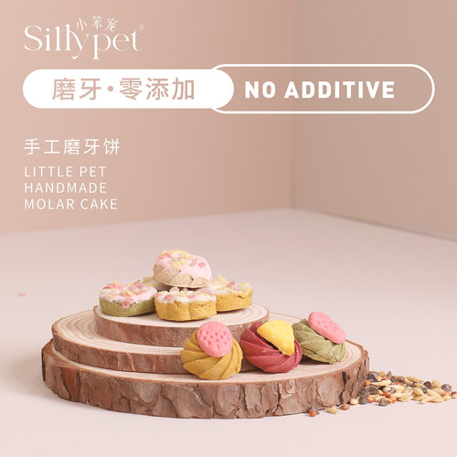 【一只笨鼠】仓鼠金丝熊花枝鼠五谷手工磨牙饼淋面甜甜圈果蔬