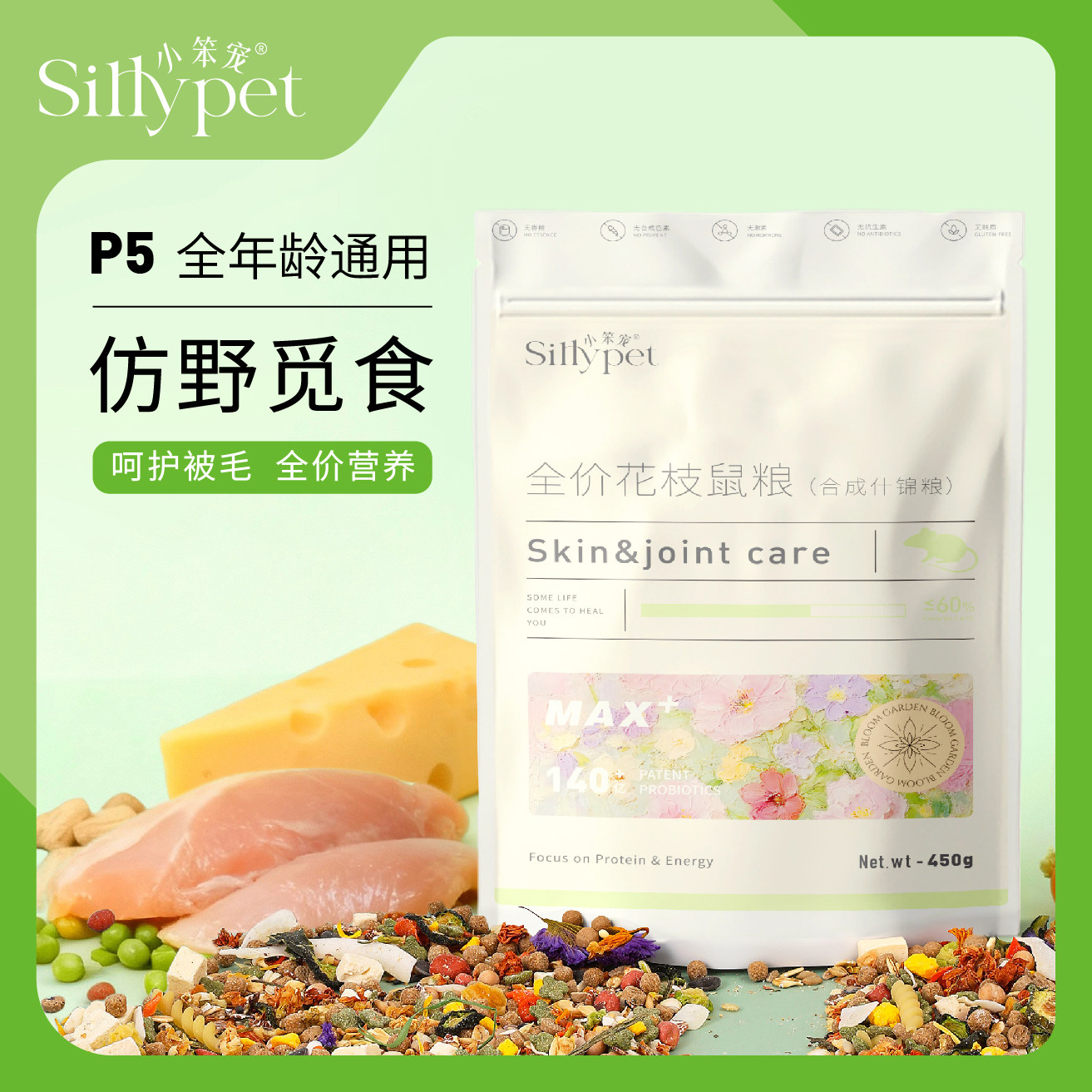 【一只笨鼠】花枝鼠全阶段混合多种营养五谷合成花枝鼠粮