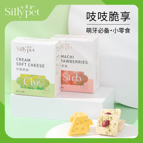【一只笨鼠】金丝熊仓鼠花枝鼠小宠零食冻干奶酪脆脆营养补钙