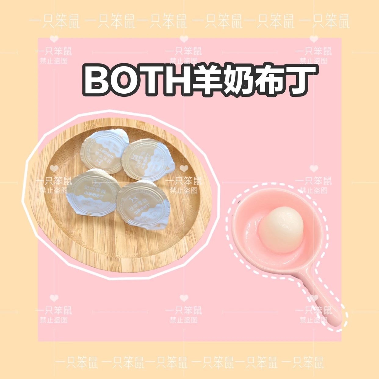 【一只笨鼠】仓鼠花枝鼠金丝熊甜点营养长肉both羊奶果冻