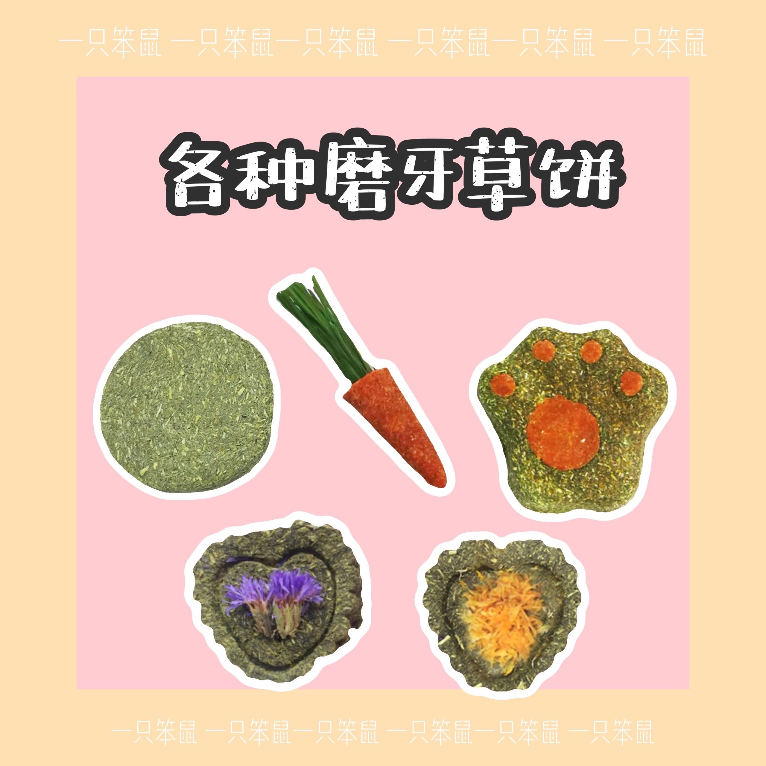 一只仓鼠金丝熊花枝鼠兔子草饼