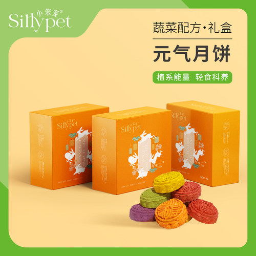 【一只笨鼠】仓鼠金丝熊花枝鼠果蔬磨牙宠物中秋月饼礼盒