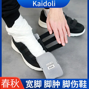 凯多丽痛脚风鞋男宽脚掌鞋大脚骨加宽浮肿胖脚鞋中老年人糖尿足鞋