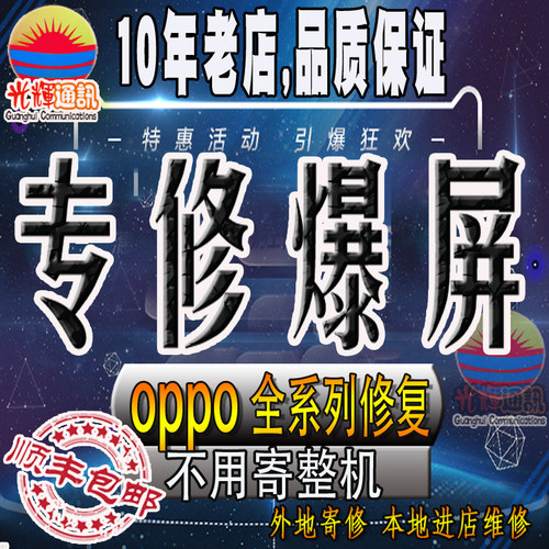 OPPO全系列屏幕人为损坏也保修