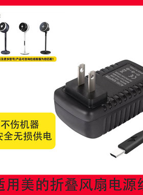 适用于美的SDG25ESL SDG25ESM折叠伸缩电风扇12V2A电源适配器扁头