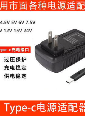 Type-C接口电源适配器3V1A5V2A6V9V3A12V15V18伏24V充电器线通用