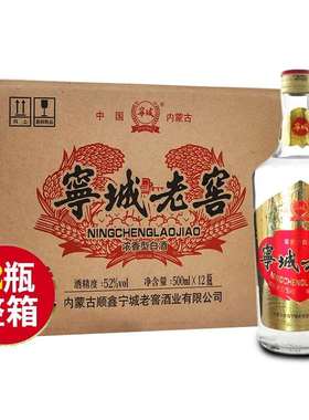 厂价直销宁城老窖经典大光瓶52度浓香型高度纯粮食白酒整箱12瓶装