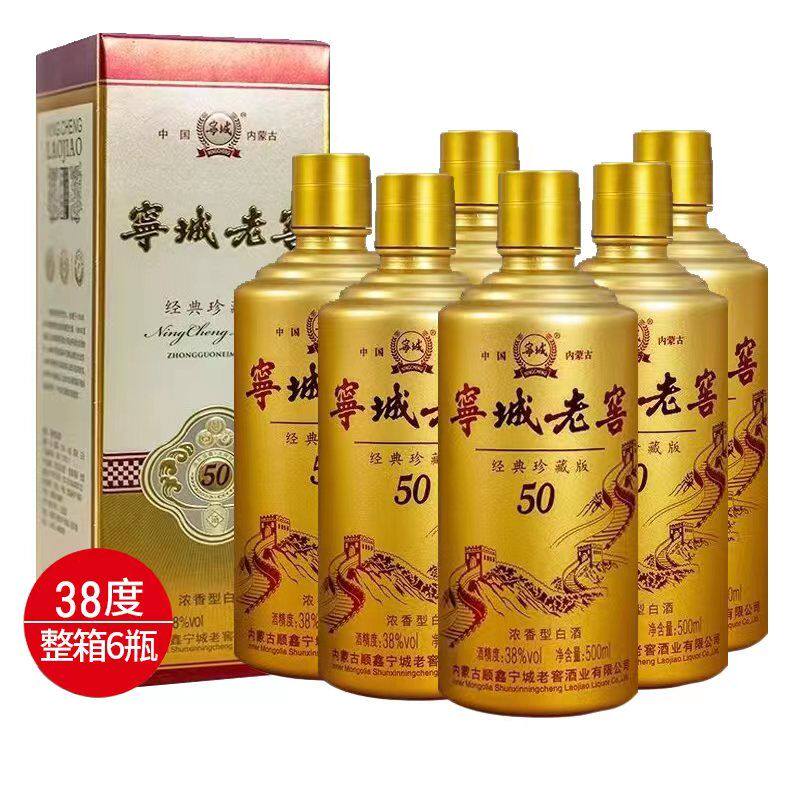 宁城老窖经典珍藏版50纯粮38度