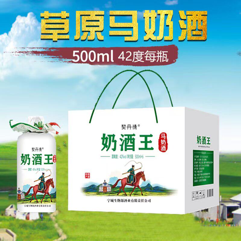 契丹情蒙古奶酒王蒸馏型42度草原马奶酒500ml整箱6瓶装