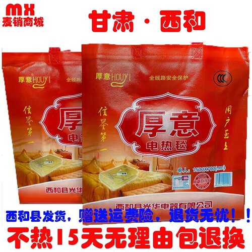 甘肃电热毯光华厚意单人年