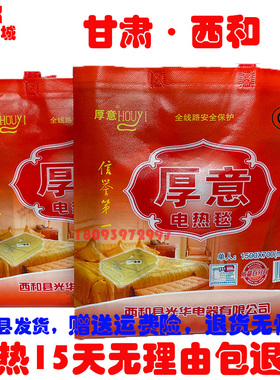 西和厚意电热毯甘肃光华单人双人三人四人2025年全新升级安全包邮
