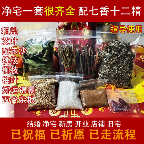 五谷杂粮七香十二精净宅新居搬家