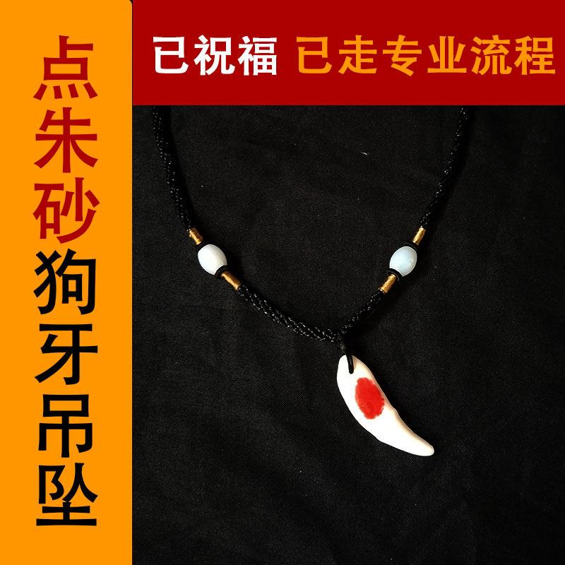狗牙吊坠情侣简约真黑狗牙男士女生项链牙齿宝宝本命年随身潮小孩