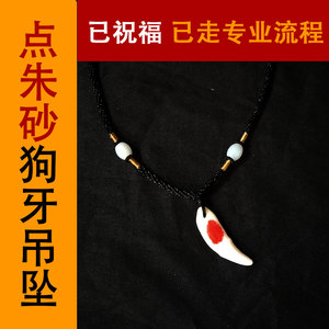 狗牙吊坠情侣简约真黑狗牙男士女生项链牙齿宝宝本命年随身潮小孩