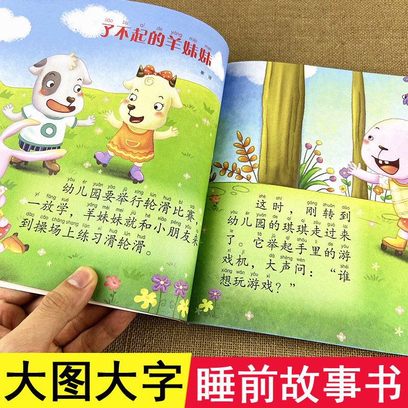 睡前10分钟成长之夜学前幼儿阅读绘本一年级带拼音简短小故事学前班