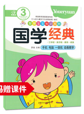 国学经典3 中班国学教材 幼儿园全套弟子规书正版育心经典国学版幼儿童园国学启蒙经典教材书籍课本教材用书托小大学前班早教启蒙