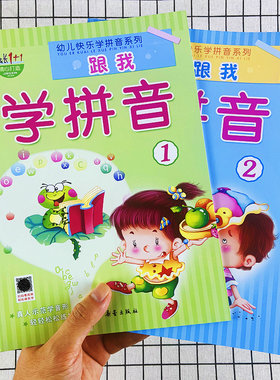 成长1+1跟我学拼音教材