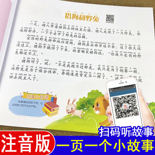 91页/本 91个故事 扫码听故事