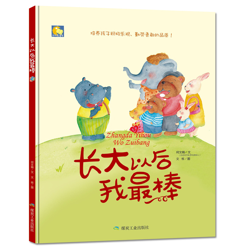 儿童情商社交游戏睡前故事书