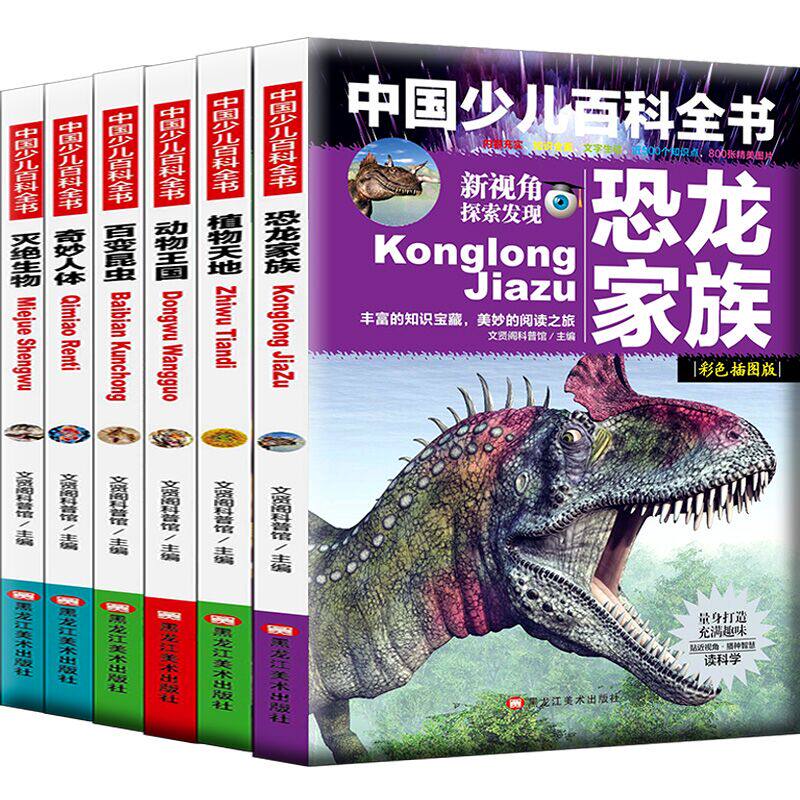 中国少儿百科全书恐龙昆虫暑假必读课外书三年级的课外书四年级的必读课外书套装小学生六年级必看课外书阅读全套科普百科全书青少使用感如何?