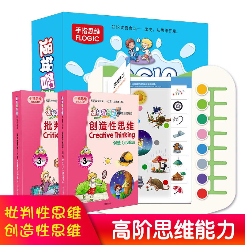 三阶段提高版批判性创造性高阶思维逻辑家庭版思维训练全套3-6到7岁逻辑高教材幼儿园小班锻炼小孩思维逻辑玩具智慧星学前班动手狗图片