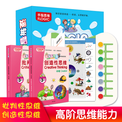 三阶段提高版批判性创造性高阶思维逻辑家庭版思维训练全套3-6到7岁逻辑高教材幼儿园小班锻炼小孩思维逻辑玩具智慧星学前班动手狗