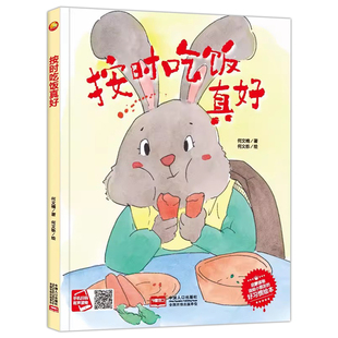 指定宝宝绘本故事书小中大班0 3本减5元 硬皮精装 6周岁幼儿园字少图多 3岁大本硬壳封面 按时吃饭真好不挑食儿童绘本睡前故事3