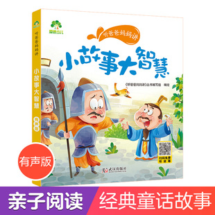 小故事大智慧一二三年级阅读课外书必读里课外阅读带有读后感的课外书经典注音版读物带拼音童话故事书绘本听爸爸妈妈讲亲子共读书