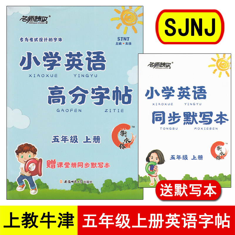 沪教牛津版26个英文字母练字帖衡水体正版铅笔横水体写字课课练单词书