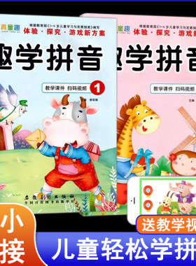童真童趣趣学拼音幼儿园教材