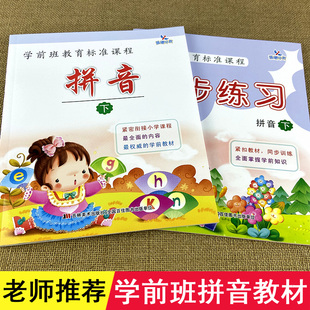 学前班拼音书下册全套2本幼儿园大班拼音书课本下学期教材基础训练练习册拼音拼读训练神器幼小衔接幼儿描红天天练人教版 晨曦早教
