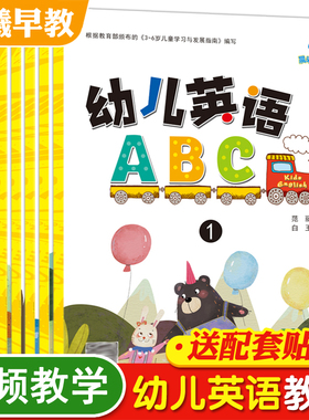 晨曦早教幼儿英语ABC第12345678册幼儿园英语教材学前班课本英语基础训练早教新编少儿英语周岁儿童英语启蒙小中大班全套幼儿绘本