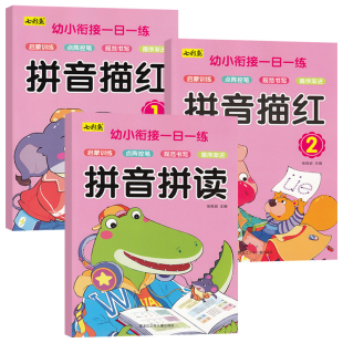 拼音拼读训练拼音描红本一年级幼小衔接一日一练初学者跟读专项强化练习册学习神器幼儿园儿童汉语教材启蒙书学前基础大全上册下册